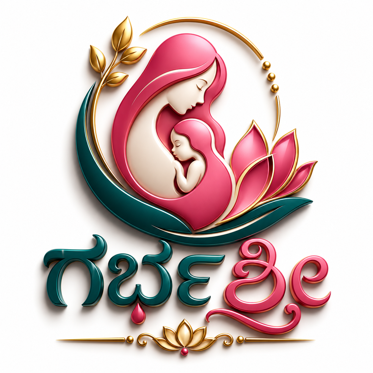 ಗರ್ಭಶ್ರೀ ಲೋಗೋ